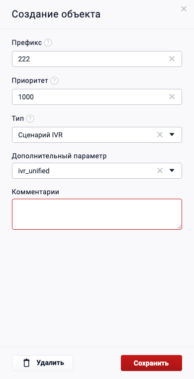 IVR создание