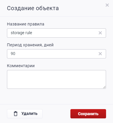 Создание правила хранения записей
