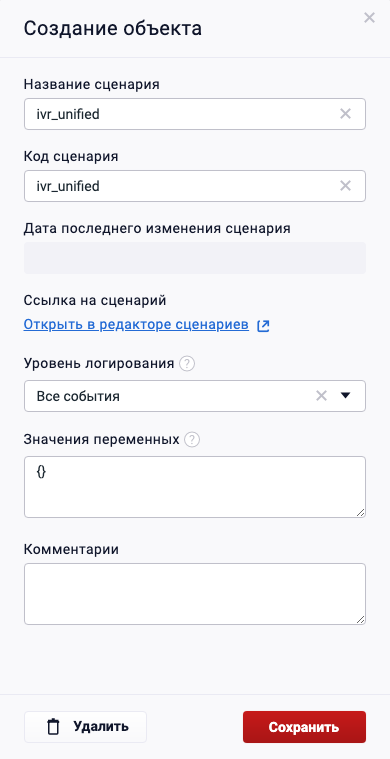 IVR создание