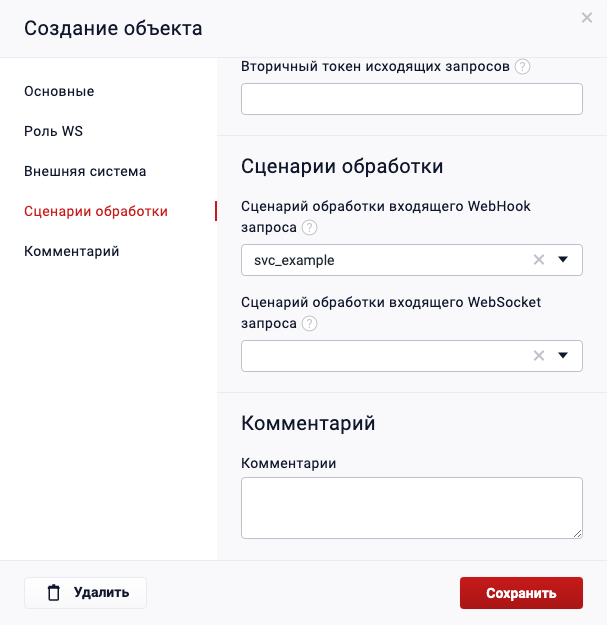 Сценарии обработки