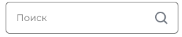 Поиск