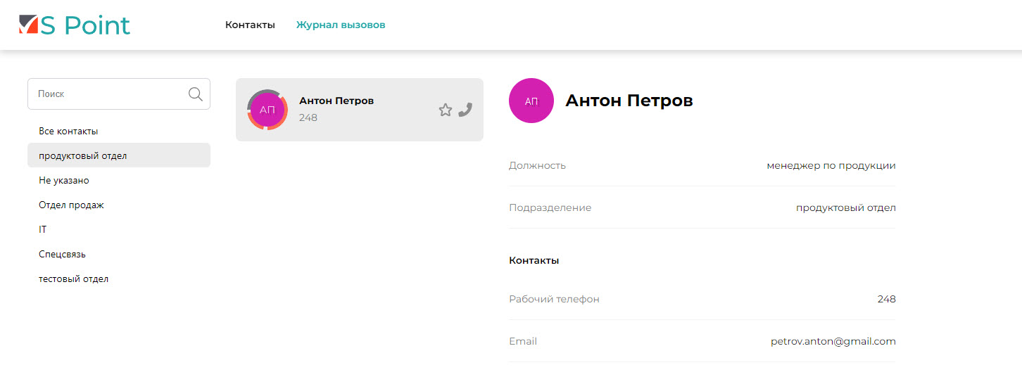 Информация о сотруднике